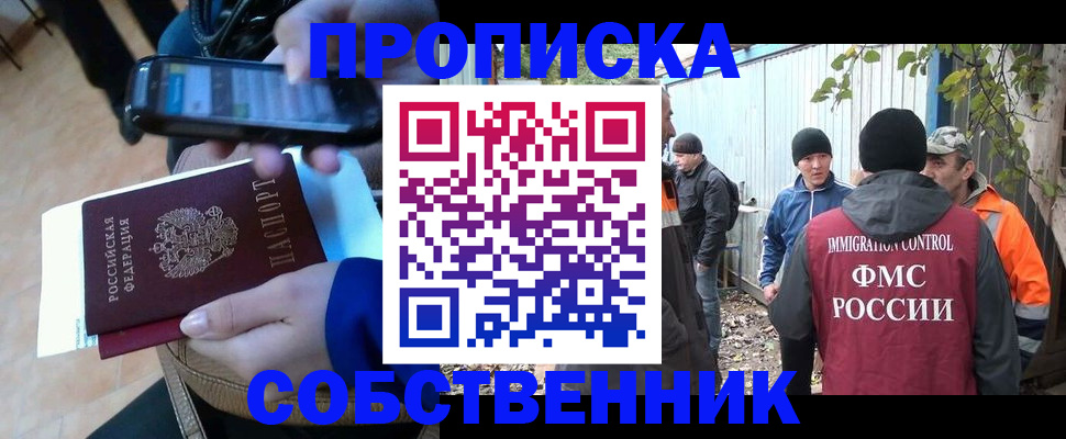 прописка от собственника в Дигоре